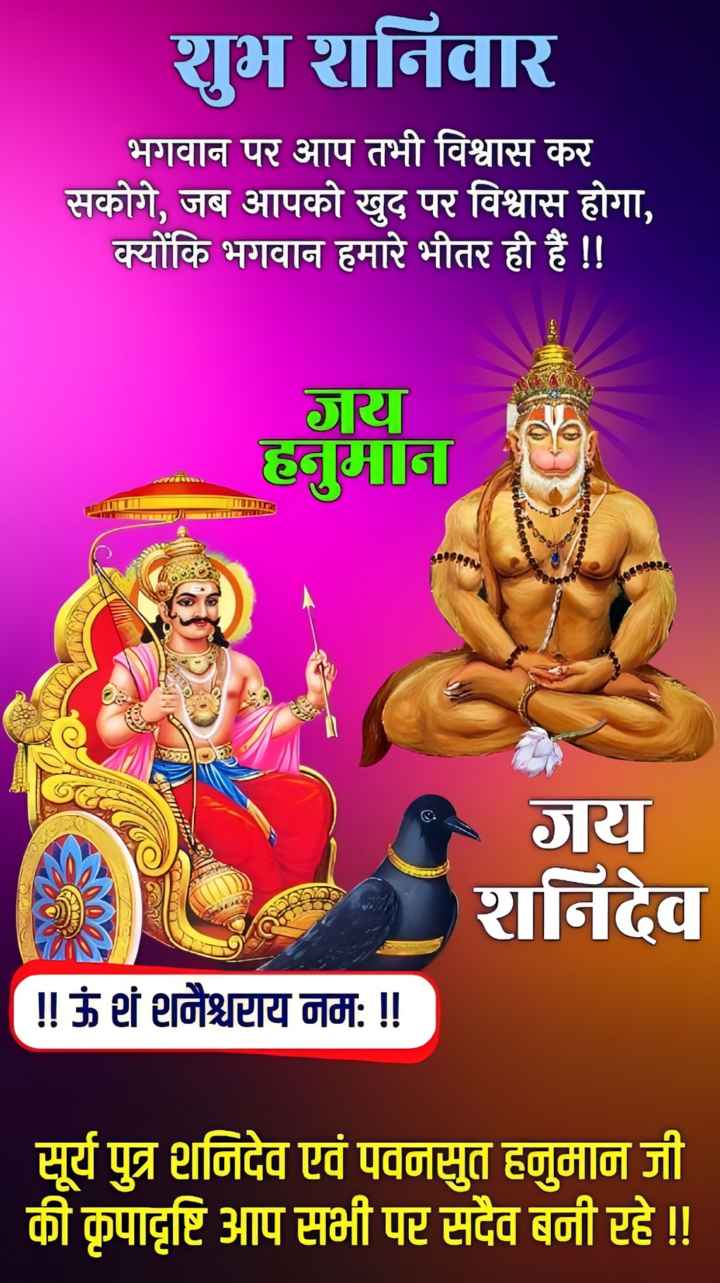 शुभ शनिवार Images • Bharat Loi (@164645661) on ShareChat