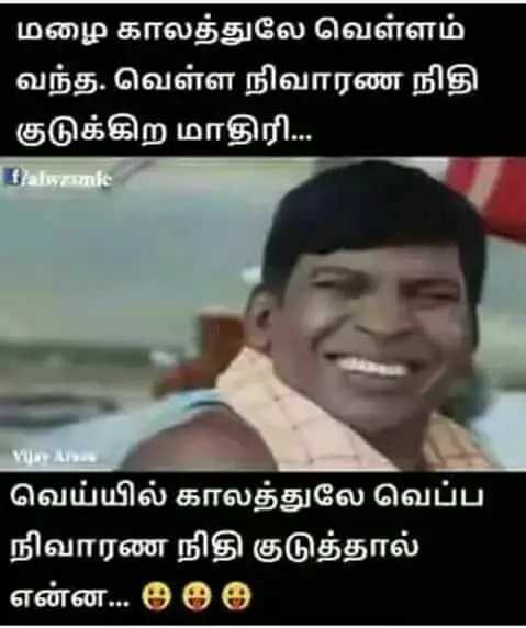 tamil comedy images with quotes
