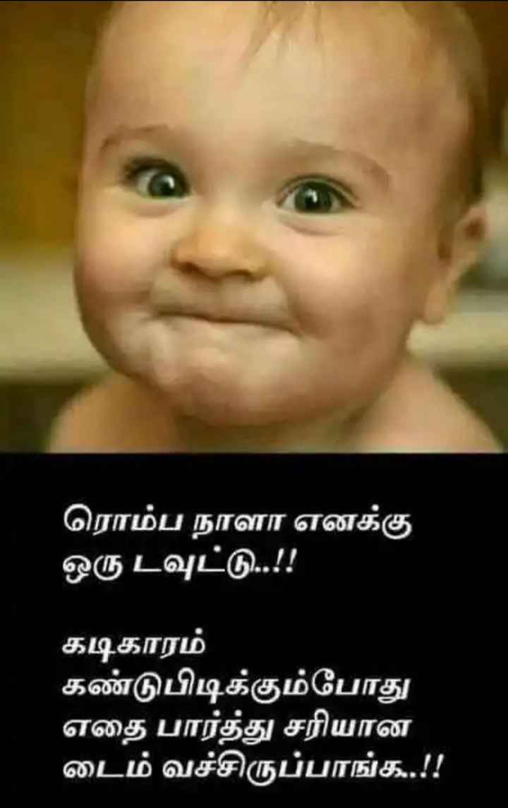 tamil funny memes • ShareChat Photos and Videos