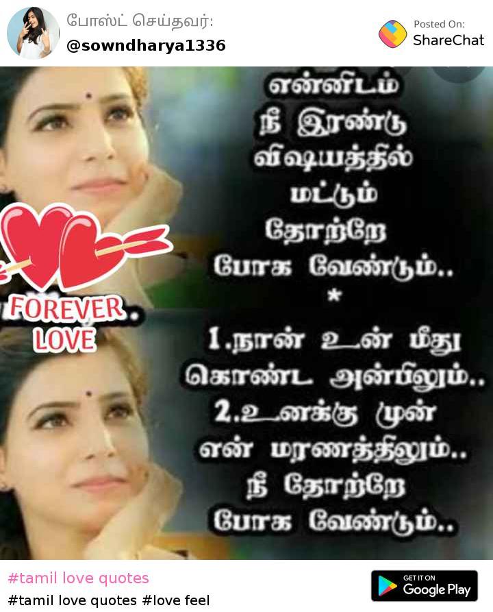 tamil love quotes