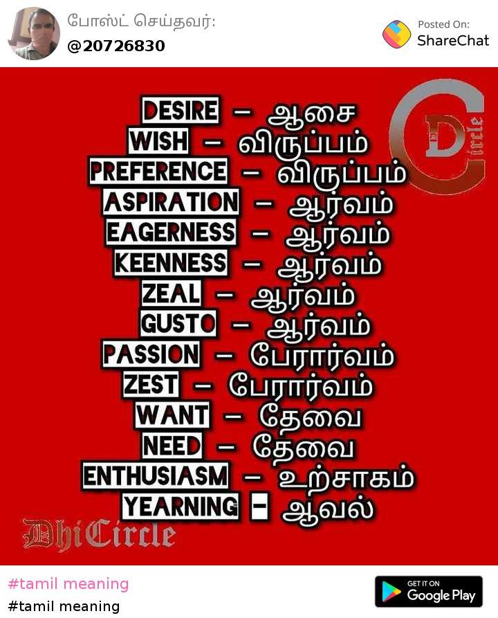 Aspiration meaning online in tamil