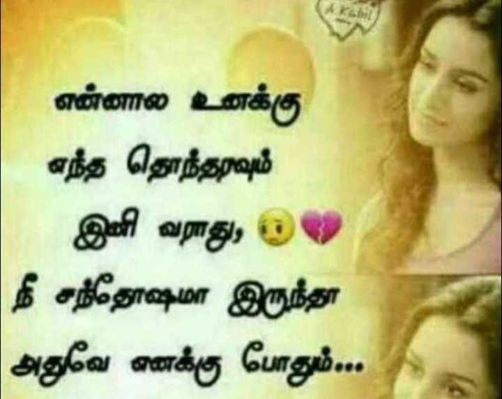 love hearts with tamil quotes
