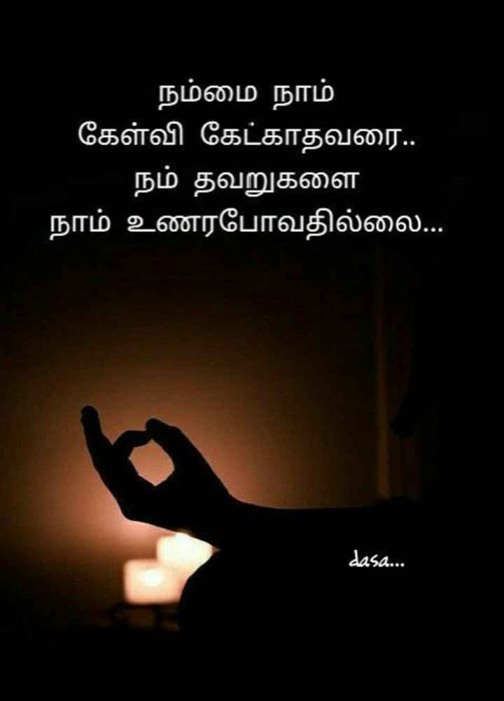 Tamil Quotes