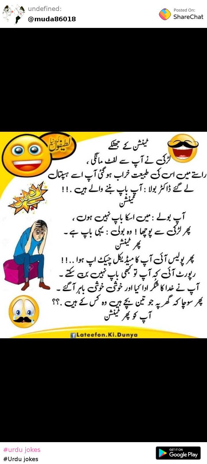 latest jokes in urdu