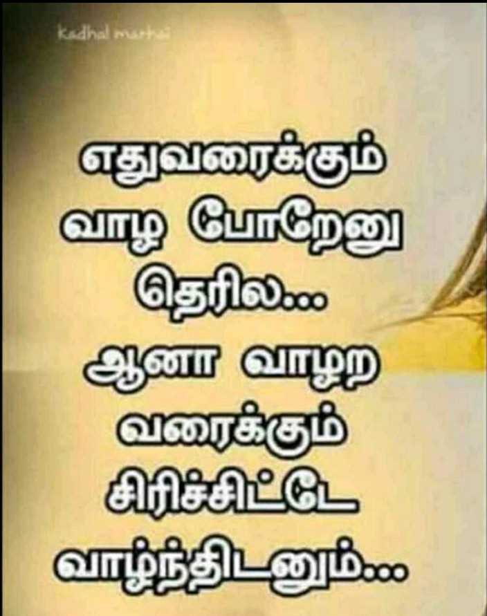 whatsapp dp WhatsApp profile whatsapp status tamil Images •  ❤꧁குமரன்🌹6369471620🤙 (@6369471620kumaran) on ShareChat