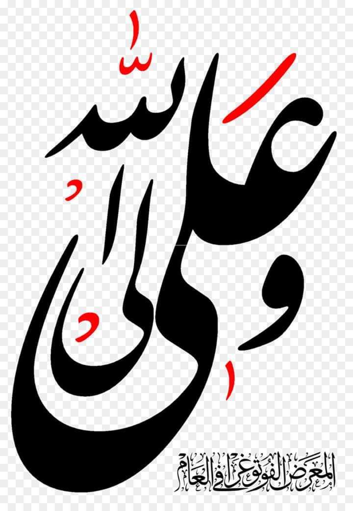 ya ali madad calligraphy