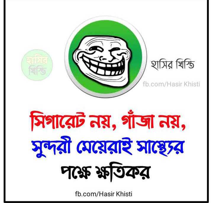 Bangla cheap khisti jokes