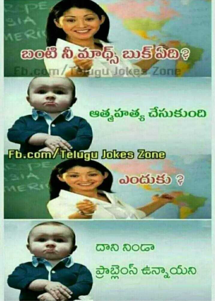 Sharechat 2025 jokes telugu